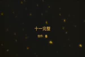 秦先生陌陌认识的艺校小琴次日约炮呻吟超级大被投诉版  背景图片