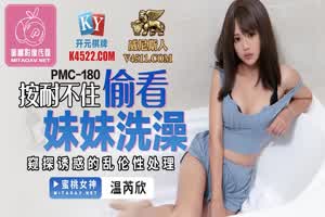 按耐不住偷看妹妹洗澡 窥探诱惑的乱伦性处理  背景图片