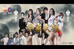 【大象x渡边】银家大院比武招精 银家表演大会  背景图片