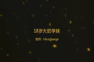 91大神酒店找了个18岁大奶学妹口内发射  背景图片