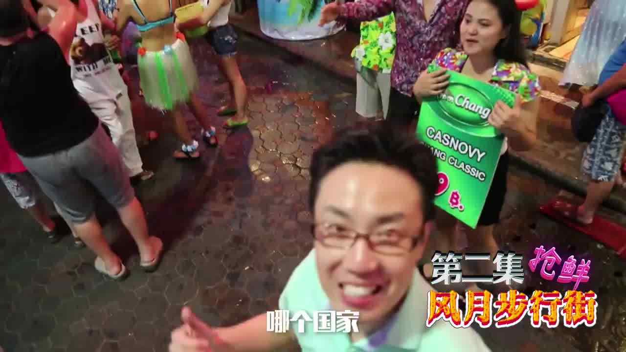  小鹏奇啪行第一季.第1集.1080P.S01E01.泰国红灯区初探访,NANA历险记 的剧照6