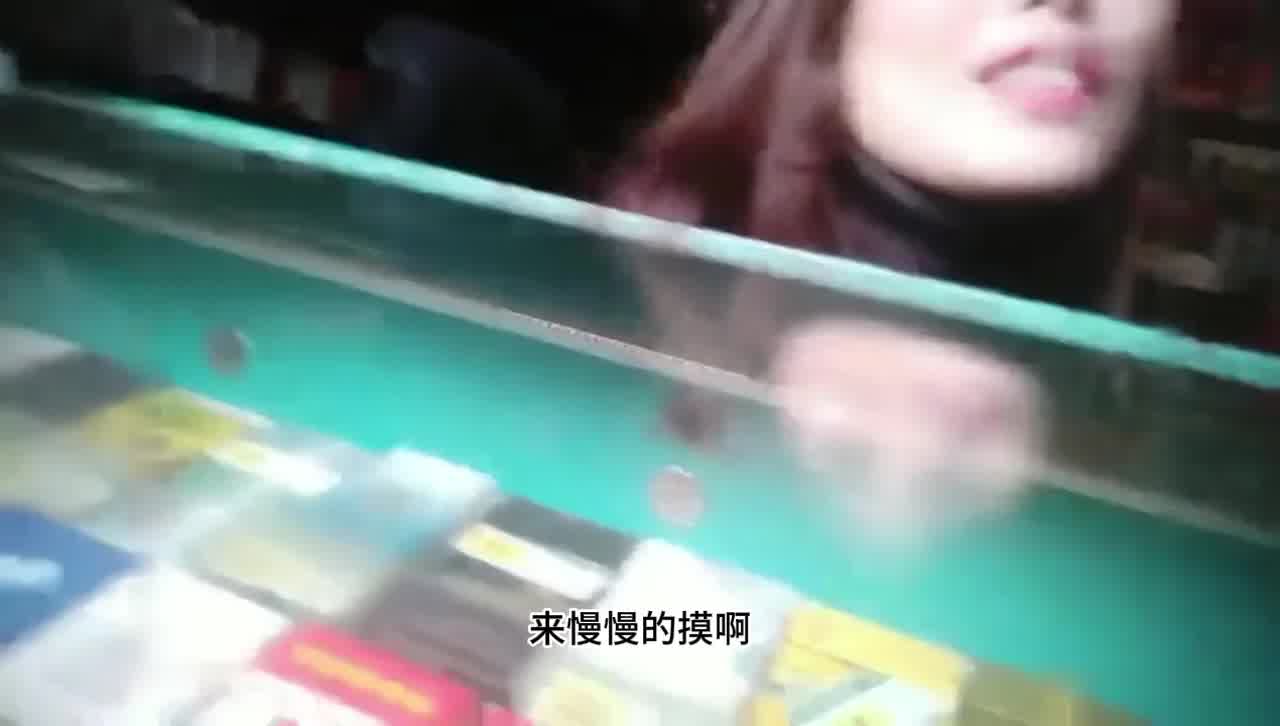  【城中村小超市】老板娘接私活，这服务太刺激了，暴力抽插骚穴，尽情输出啪啪猛操。少妇爽懵了！ 的剧照5